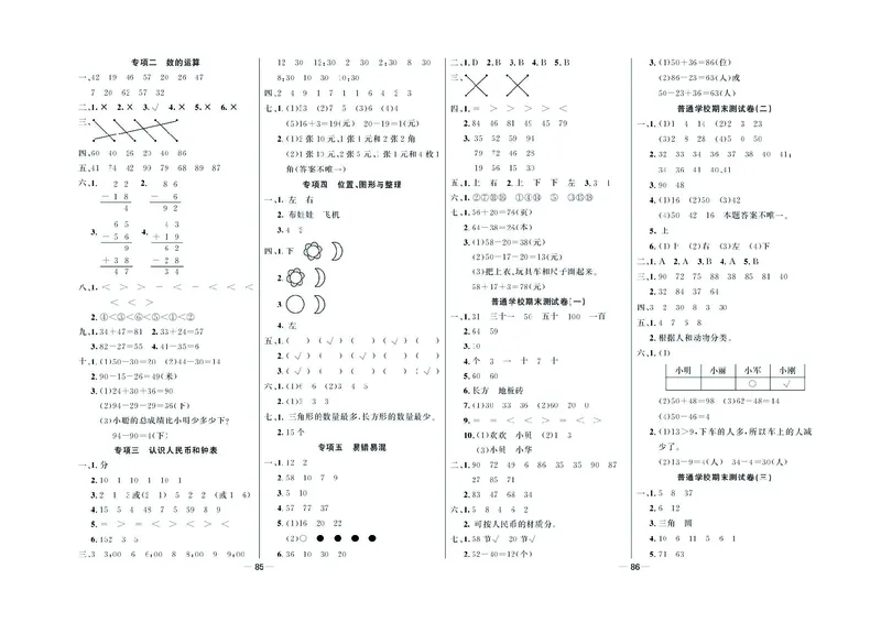 《金考100学用》数学1年级下册（XS）_一年级上下册资料_小学一年级学习资料-25年更新版_1-04、小学一年级数学下册_1-4-2、练习题、作业、试题、试卷_西师版_电子册