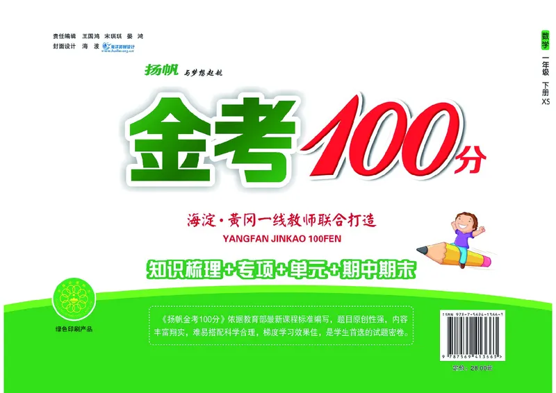《金考100学用》数学1年级下册（XS）_一年级上下册资料_小学一年级学习资料-25年更新版_1-04、小学一年级数学下册_1-4-2、练习题、作业、试题、试卷_西师版_电子册