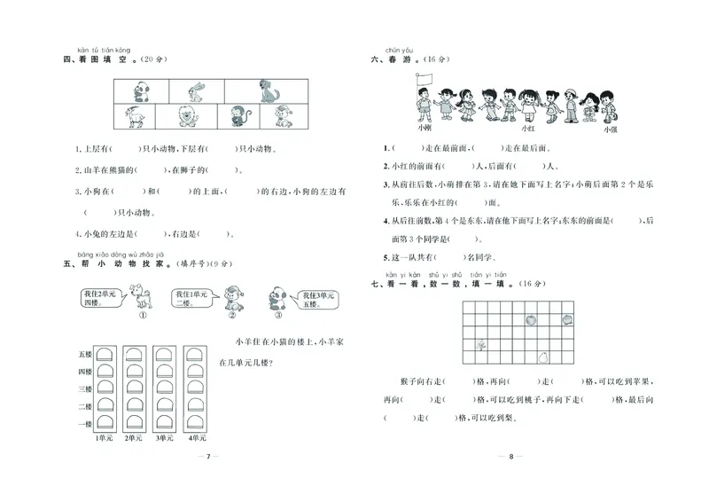 《金考100学用》数学1年级下册（XS）_一年级上下册资料_小学一年级学习资料-25年更新版_1-04、小学一年级数学下册_1-4-2、练习题、作业、试题、试卷_西师版_电子册