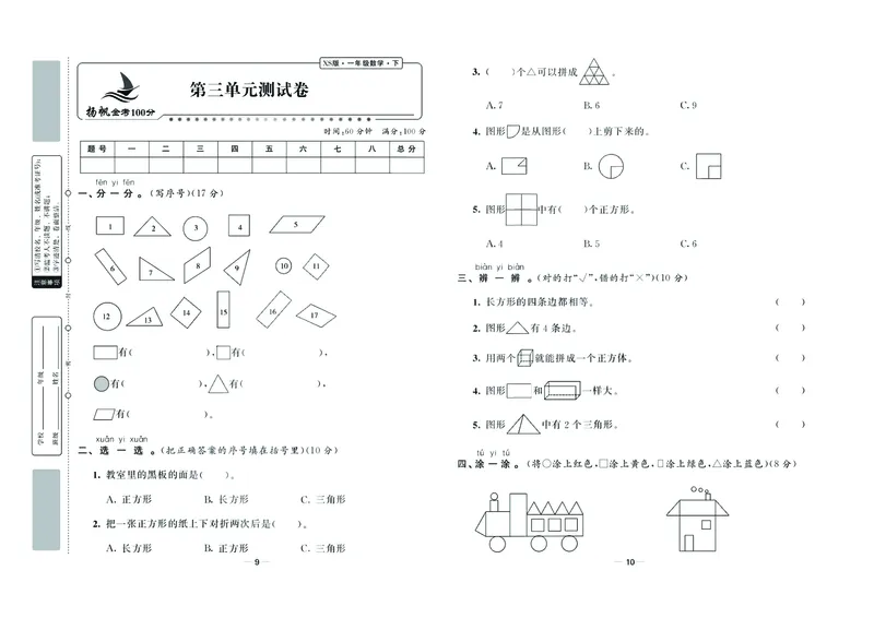 《金考100学用》数学1年级下册（XS）_一年级上下册资料_小学一年级学习资料-25年更新版_1-04、小学一年级数学下册_1-4-2、练习题、作业、试题、试卷_西师版_电子册