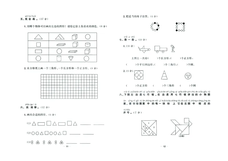 《金考100学用》数学1年级下册（XS）_一年级上下册资料_小学一年级学习资料-25年更新版_1-04、小学一年级数学下册_1-4-2、练习题、作业、试题、试卷_西师版_电子册