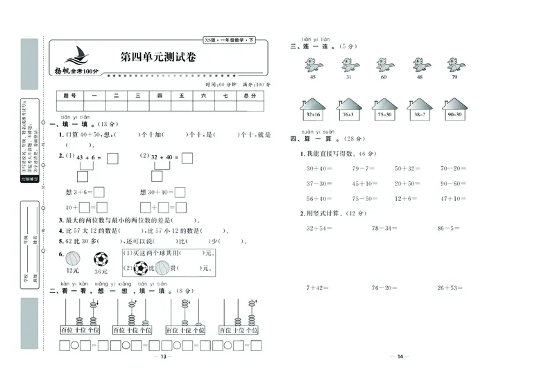 《金考100学用》数学1年级下册（XS）_一年级上下册资料_小学一年级学习资料-25年更新版_1-04、小学一年级数学下册_1-4-2、练习题、作业、试题、试卷_西师版_电子册