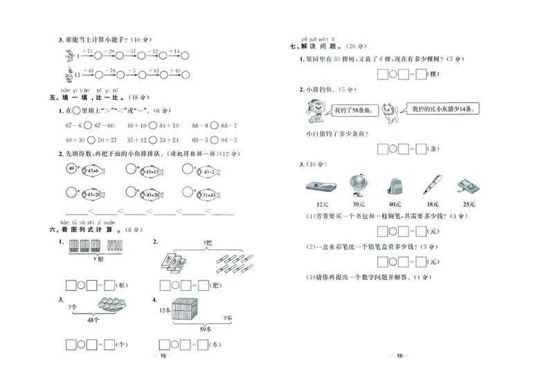 《金考100学用》数学1年级下册（XS）_一年级上下册资料_小学一年级学习资料-25年更新版_1-04、小学一年级数学下册_1-4-2、练习题、作业、试题、试卷_西师版_电子册