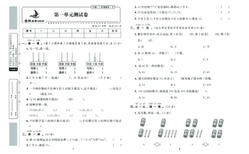 《金考100学用》数学1年级下册（XS）_一年级上下册资料_小学一年级学习资料-25年更新版_1-04、小学一年级数学下册_1-4-2、练习题、作业、试题、试卷_西师版_电子册