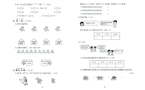 《金考100学用》数学1年级下册（XS）_一年级上下册资料_小学一年级学习资料-25年更新版_1-04、小学一年级数学下册_1-4-2、练习题、作业、试题、试卷_西师版_电子册