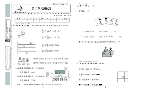 《金考100学用》数学1年级下册（XS）_一年级上下册资料_小学一年级学习资料-25年更新版_1-04、小学一年级数学下册_1-4-2、练习题、作业、试题、试卷_西师版_电子册