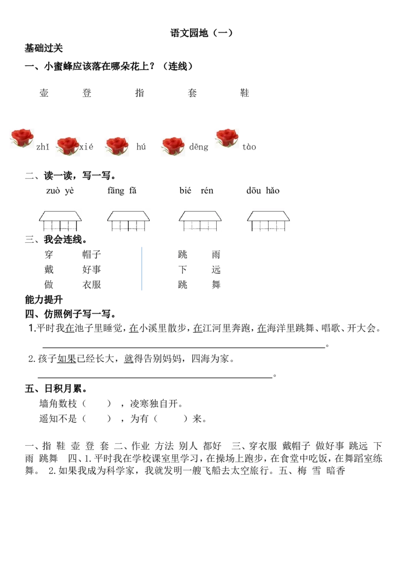 二年级上册部编版-语文课时练习题：语文园地一_二年级上下册资料_小学二年级学习资料-25年更新版_2-01、小学二年级语文上册_2-1-2、练习题、作业、试题、试卷_课时练