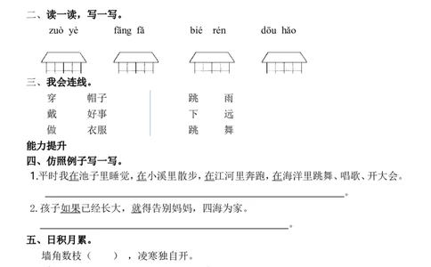 二年级上册部编版-语文课时练习题：语文园地一_二年级上下册资料_小学二年级学习资料-25年更新版_2-01、小学二年级语文上册_2-1-2、练习题、作业、试题、试卷_课时练