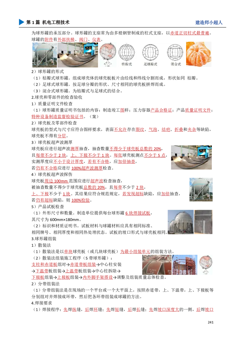 22.石油化工_2026年一级建造师_2026年一建机电_2025年一建机电SVIP_02-基础精讲✿高端面授✿深度强化_21-机电《3D精讲班》小超人SMR推荐_讲义