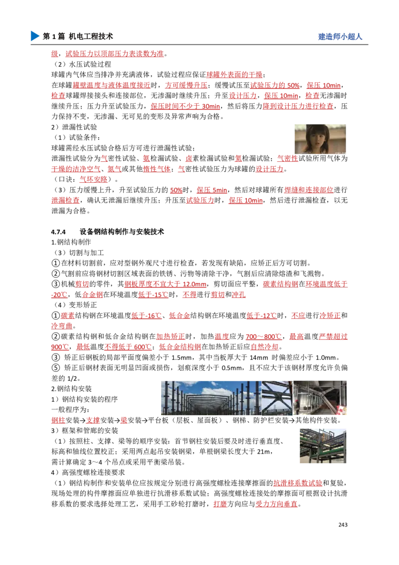 22.石油化工_2026年一级建造师_2026年一建机电_2025年一建机电SVIP_02-基础精讲✿高端面授✿深度强化_21-机电《3D精讲班》小超人SMR推荐_讲义
