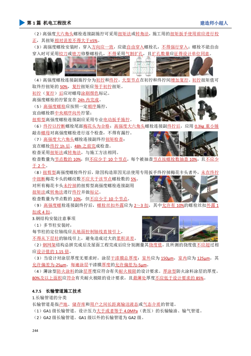 22.石油化工_2026年一级建造师_2026年一建机电_2025年一建机电SVIP_02-基础精讲✿高端面授✿深度强化_21-机电《3D精讲班》小超人SMR推荐_讲义