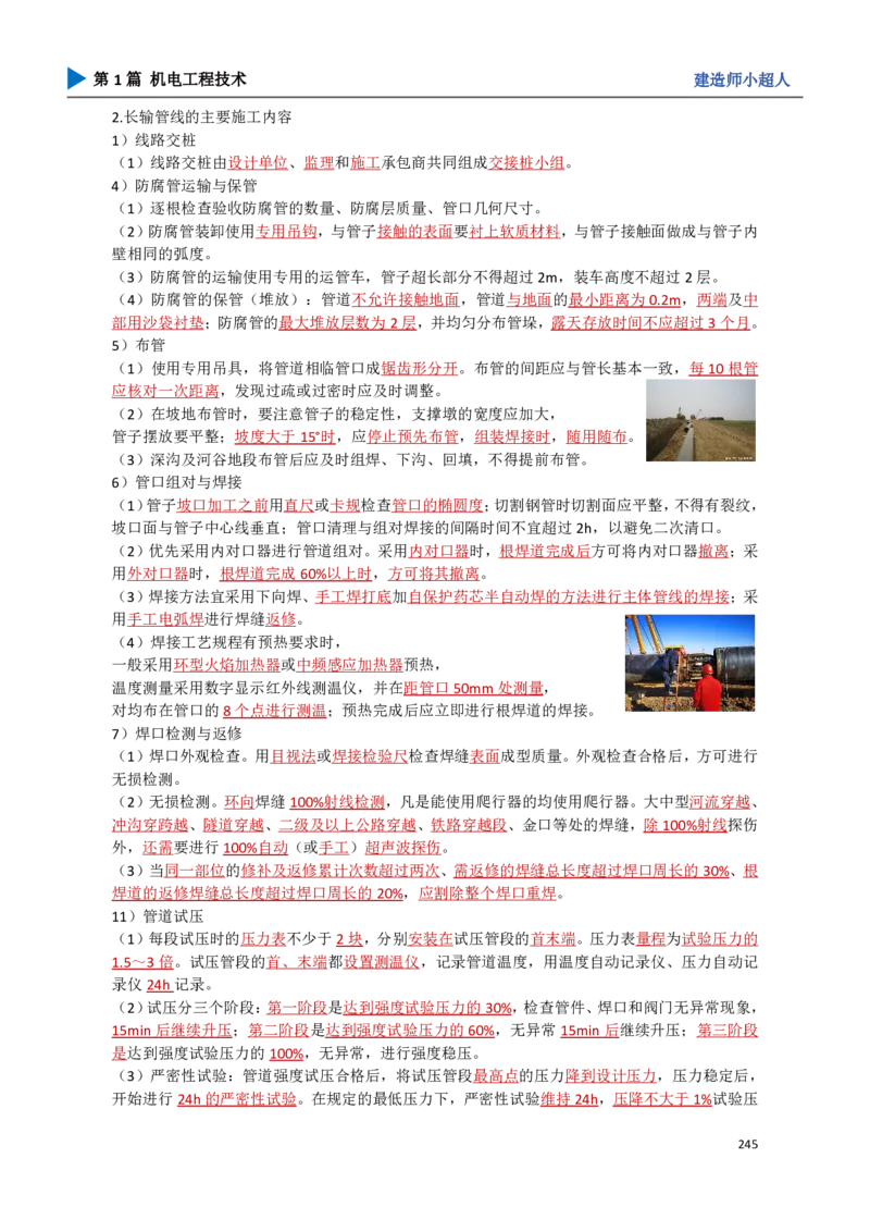 22.石油化工_2026年一级建造师_2026年一建机电_2025年一建机电SVIP_02-基础精讲✿高端面授✿深度强化_21-机电《3D精讲班》小超人SMR推荐_讲义