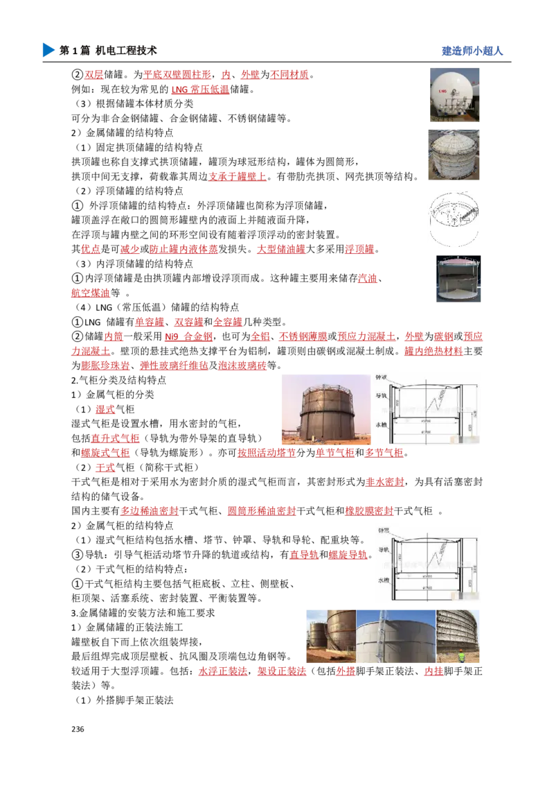 22.石油化工_2026年一级建造师_2026年一建机电_2025年一建机电SVIP_02-基础精讲✿高端面授✿深度强化_21-机电《3D精讲班》小超人SMR推荐_讲义
