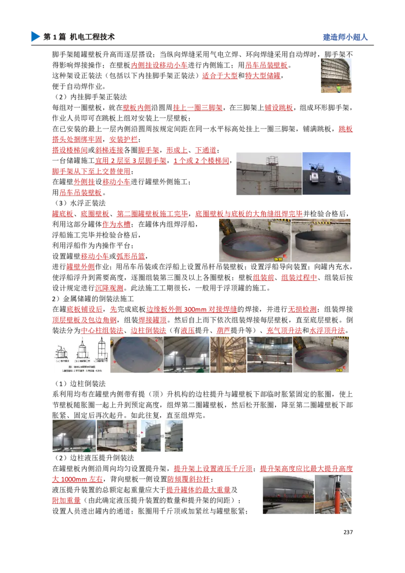 22.石油化工_2026年一级建造师_2026年一建机电_2025年一建机电SVIP_02-基础精讲✿高端面授✿深度强化_21-机电《3D精讲班》小超人SMR推荐_讲义