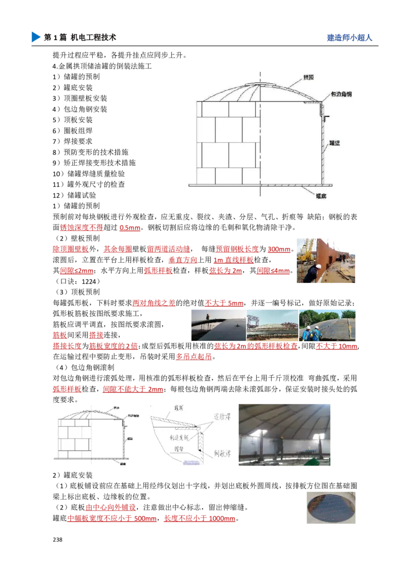 22.石油化工_2026年一级建造师_2026年一建机电_2025年一建机电SVIP_02-基础精讲✿高端面授✿深度强化_21-机电《3D精讲班》小超人SMR推荐_讲义