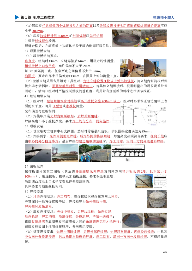 22.石油化工_2026年一级建造师_2026年一建机电_2025年一建机电SVIP_02-基础精讲✿高端面授✿深度强化_21-机电《3D精讲班》小超人SMR推荐_讲义