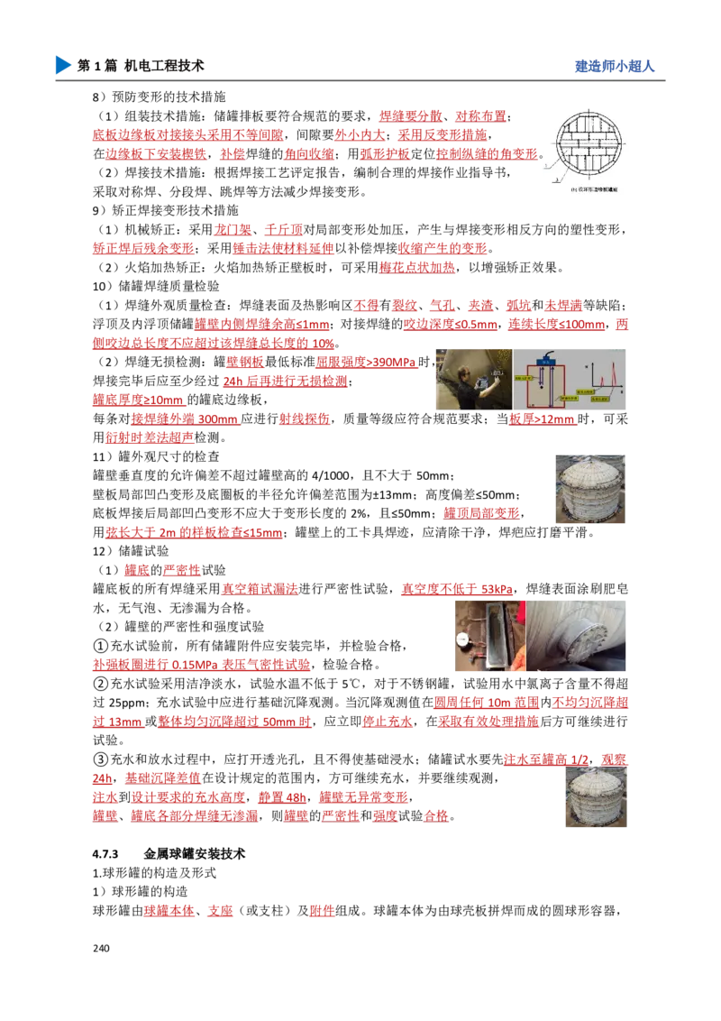 22.石油化工_2026年一级建造师_2026年一建机电_2025年一建机电SVIP_02-基础精讲✿高端面授✿深度强化_21-机电《3D精讲班》小超人SMR推荐_讲义