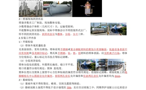 22.石油化工_2026年一级建造师_2026年一建机电_2025年一建机电SVIP_02-基础精讲✿高端面授✿深度强化_21-机电《3D精讲班》小超人SMR推荐_讲义