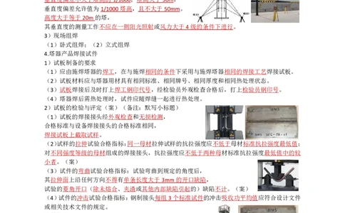 22.石油化工_2026年一级建造师_2026年一建机电_2025年一建机电SVIP_02-基础精讲✿高端面授✿深度强化_21-机电《3D精讲班》小超人SMR推荐_讲义