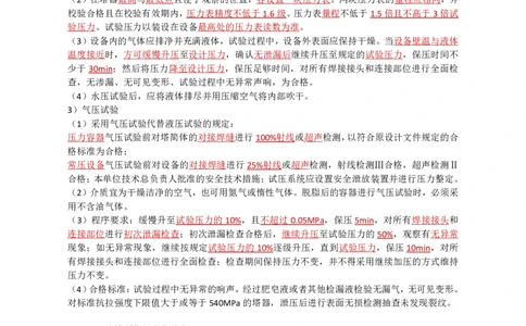 22.石油化工_2026年一级建造师_2026年一建机电_2025年一建机电SVIP_02-基础精讲✿高端面授✿深度强化_21-机电《3D精讲班》小超人SMR推荐_讲义
