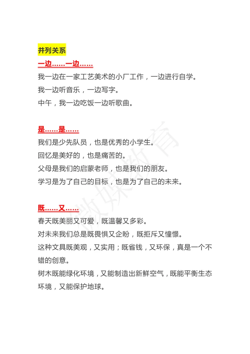 二年级上册语文常用关联词及例句_二年级上下册资料_小学二年级学习资料-25年更新版_2-01、小学二年级语文上册_2-1-1、复习、知识点、归纳汇总