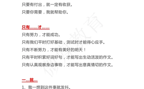 二年级上册语文常用关联词及例句_二年级上下册资料_小学二年级学习资料-25年更新版_2-01、小学二年级语文上册_2-1-1、复习、知识点、归纳汇总
