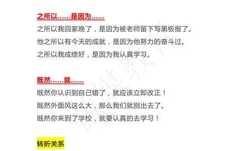 二年级上册语文常用关联词及例句_二年级上下册资料_小学二年级学习资料-25年更新版_2-01、小学二年级语文上册_2-1-1、复习、知识点、归纳汇总