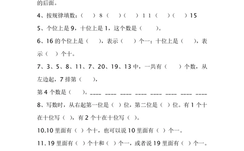 一（上）数学填空题专项练习（无答案）_一年级上下册资料_小学一年级学习资料-25年更新版_1-03、小学一年级数学上册_通用_一（上）通用版数学专项练习