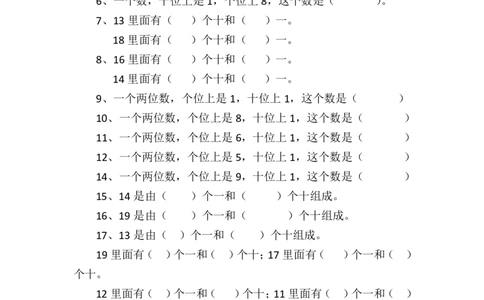 一（上）数学填空题专项练习（无答案）_一年级上下册资料_小学一年级学习资料-25年更新版_1-03、小学一年级数学上册_通用_一（上）通用版数学专项练习