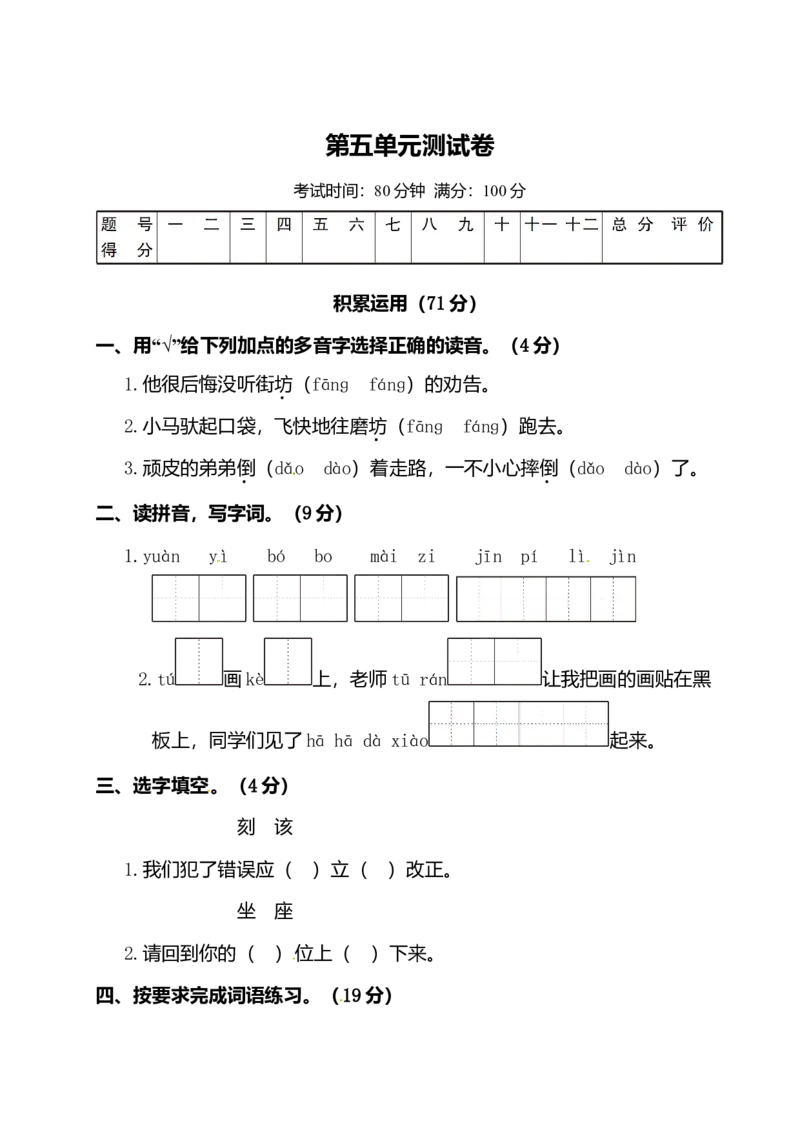 二年级下册语文试题-第五单元测试卷（含答案）人教部编版_二年级上下册资料_小学二年级学习资料-25年更新版_2-02、小学二年级语文下册_2-2-2、练习题、作业、试题、试卷_单元测试卷