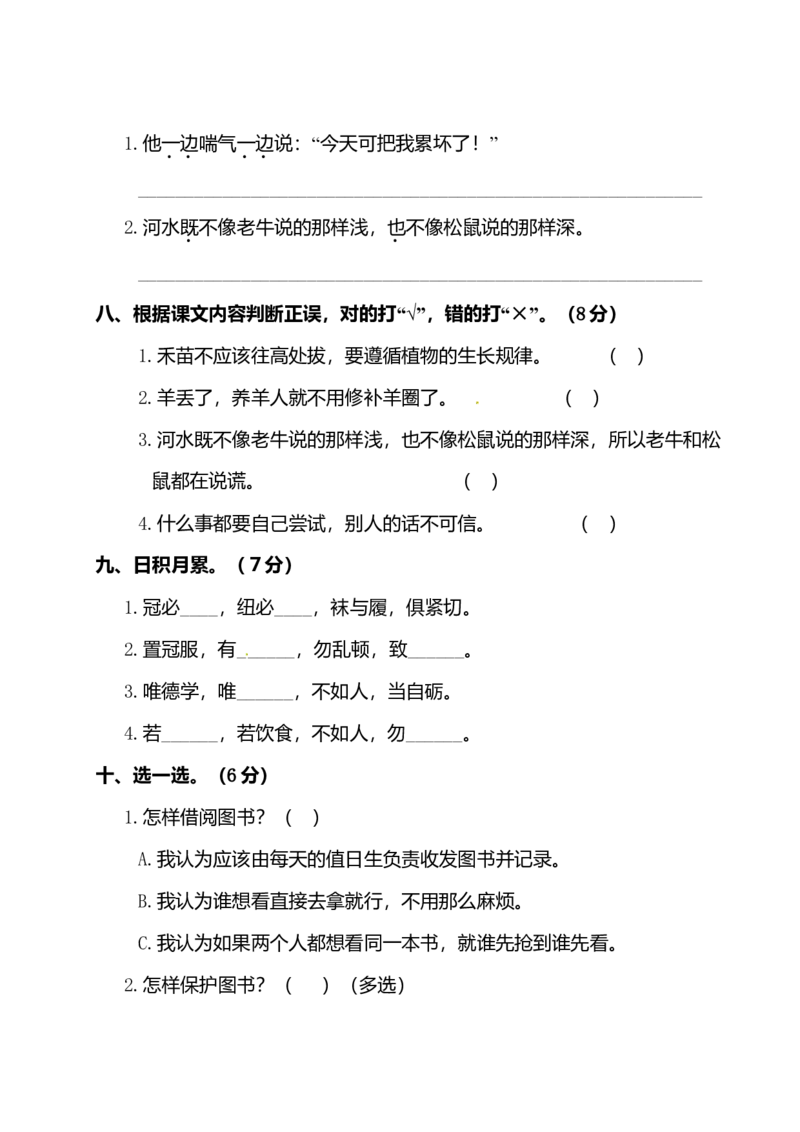 二年级下册语文试题-第五单元测试卷（含答案）人教部编版_二年级上下册资料_小学二年级学习资料-25年更新版_2-02、小学二年级语文下册_2-2-2、练习题、作业、试题、试卷_单元测试卷