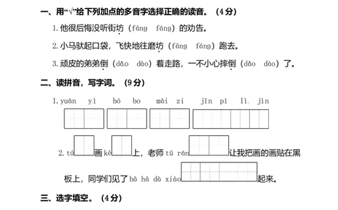 二年级下册语文试题-第五单元测试卷（含答案）人教部编版_二年级上下册资料_小学二年级学习资料-25年更新版_2-02、小学二年级语文下册_2-2-2、练习题、作业、试题、试卷_单元测试卷