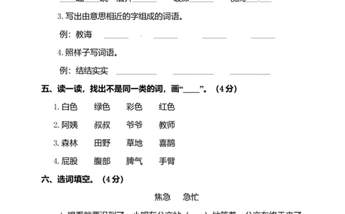 二年级下册语文试题-第五单元测试卷（含答案）人教部编版_二年级上下册资料_小学二年级学习资料-25年更新版_2-02、小学二年级语文下册_2-2-2、练习题、作业、试题、试卷_单元测试卷