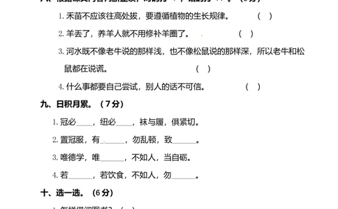 二年级下册语文试题-第五单元测试卷（含答案）人教部编版_二年级上下册资料_小学二年级学习资料-25年更新版_2-02、小学二年级语文下册_2-2-2、练习题、作业、试题、试卷_单元测试卷