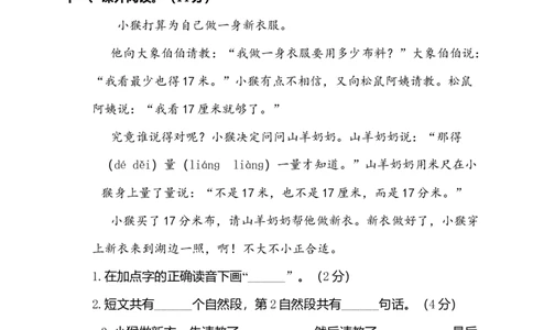 二年级下册语文试题-第五单元测试卷（含答案）人教部编版_二年级上下册资料_小学二年级学习资料-25年更新版_2-02、小学二年级语文下册_2-2-2、练习题、作业、试题、试卷_单元测试卷