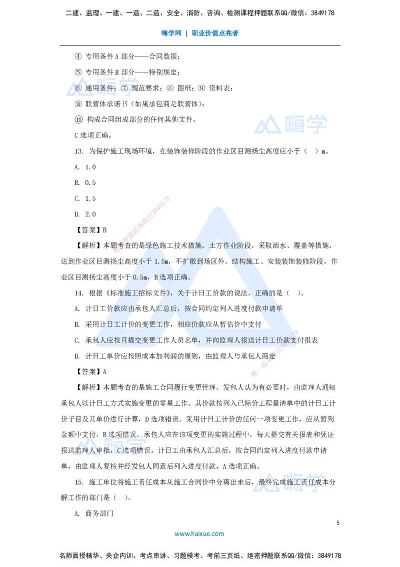 2025年真题-单项选择题1_2026年一级建造师_2026年一建管理_2026年一建管理SVIP_2026一建管理SVIP_03-习题精析✿实战特训✿模考通关_03-2026年一建管理-嗨学网校-真题解析班-名师