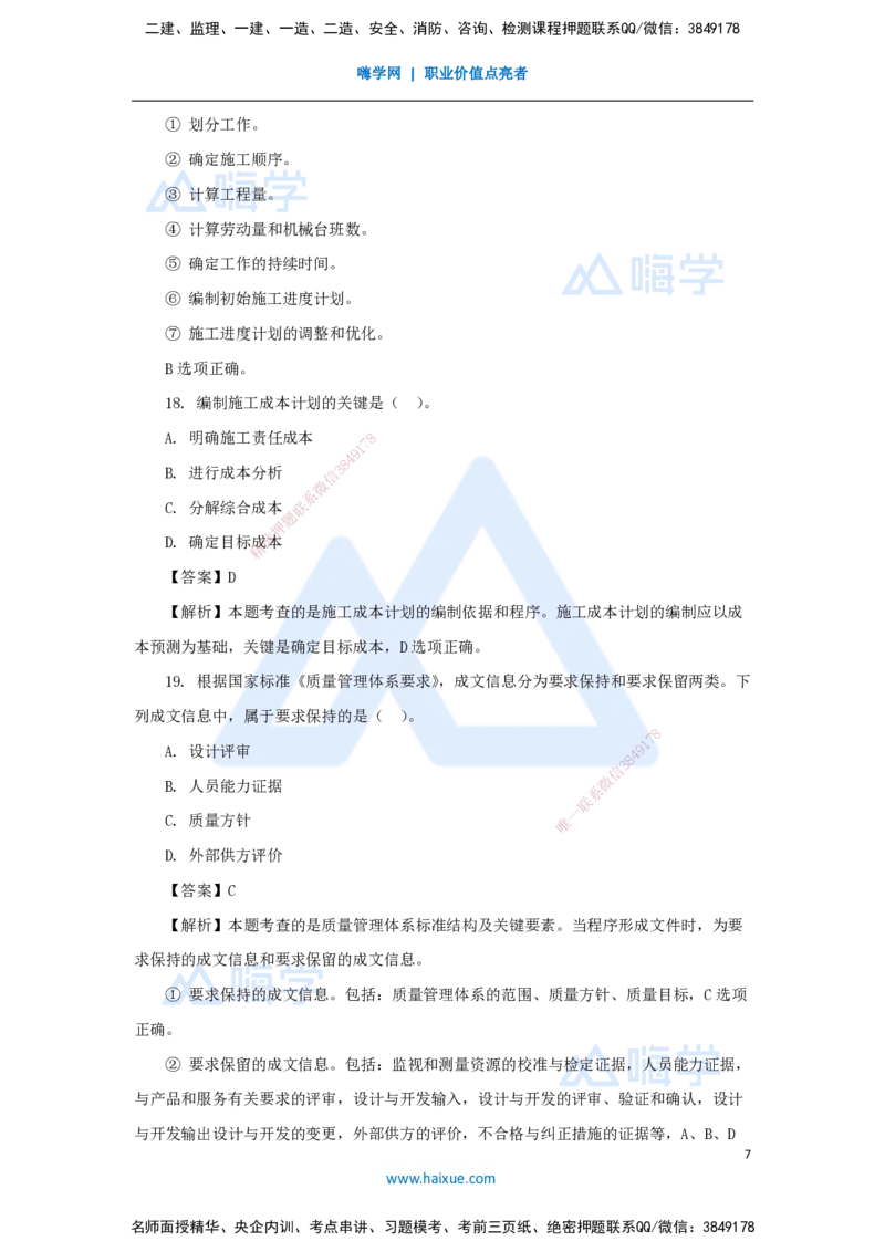 2025年真题-单项选择题1_2026年一级建造师_2026年一建管理_2026年一建管理SVIP_2026一建管理SVIP_03-习题精析✿实战特训✿模考通关_03-2026年一建管理-嗨学网校-真题解析班-名师