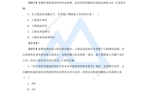 2025年真题-单项选择题1_2026年一级建造师_2026年一建管理_2026年一建管理SVIP_2026一建管理SVIP_03-习题精析✿实战特训✿模考通关_03-2026年一建管理-嗨学网校-真题解析班-名师