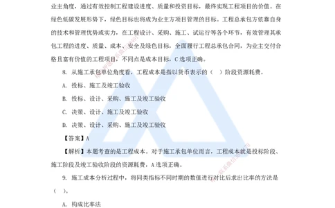 2025年真题-单项选择题1_2026年一级建造师_2026年一建管理_2026年一建管理SVIP_2026一建管理SVIP_03-习题精析✿实战特训✿模考通关_03-2026年一建管理-嗨学网校-真题解析班-名师