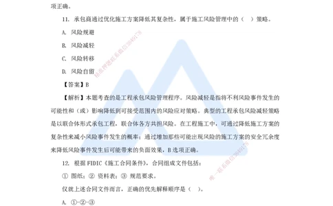 2025年真题-单项选择题1_2026年一级建造师_2026年一建管理_2026年一建管理SVIP_2026一建管理SVIP_03-习题精析✿实战特训✿模考通关_03-2026年一建管理-嗨学网校-真题解析班-名师