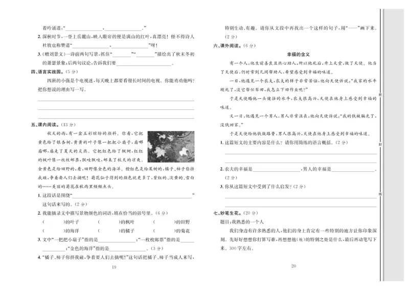 《轻松100》语文3年级上册（RJ）_三年级上下册资料_小学三年级学习资料-25年更新版_3-01、小学三年级语文上册_3-1-2、练习题、作业、试题、试卷_电子册类