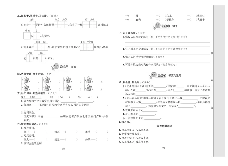 《轻松100》语文3年级上册（RJ）_三年级上下册资料_小学三年级学习资料-25年更新版_3-01、小学三年级语文上册_3-1-2、练习题、作业、试题、试卷_电子册类