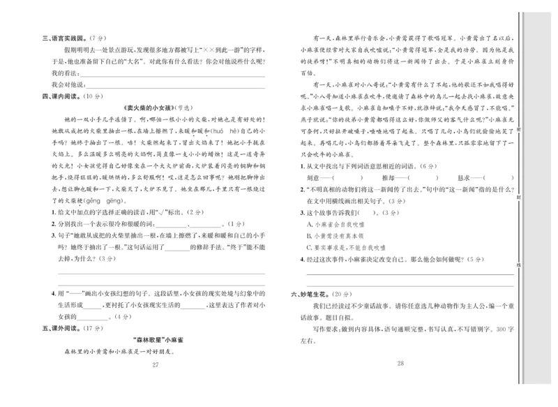 《轻松100》语文3年级上册（RJ）_三年级上下册资料_小学三年级学习资料-25年更新版_3-01、小学三年级语文上册_3-1-2、练习题、作业、试题、试卷_电子册类