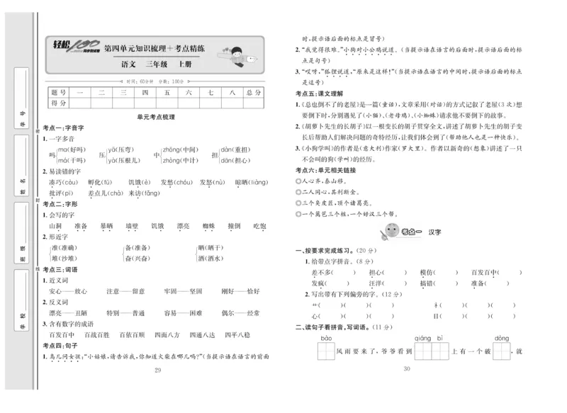 《轻松100》语文3年级上册（RJ）_三年级上下册资料_小学三年级学习资料-25年更新版_3-01、小学三年级语文上册_3-1-2、练习题、作业、试题、试卷_电子册类