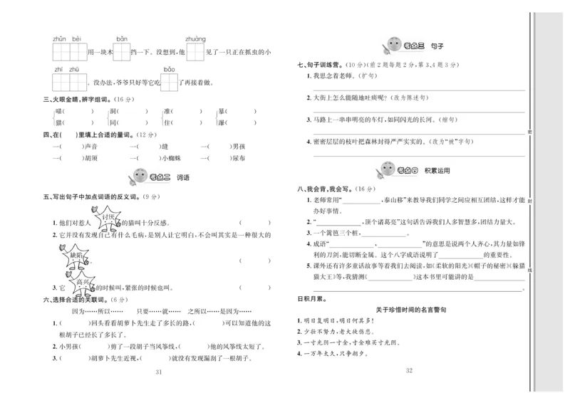 《轻松100》语文3年级上册（RJ）_三年级上下册资料_小学三年级学习资料-25年更新版_3-01、小学三年级语文上册_3-1-2、练习题、作业、试题、试卷_电子册类