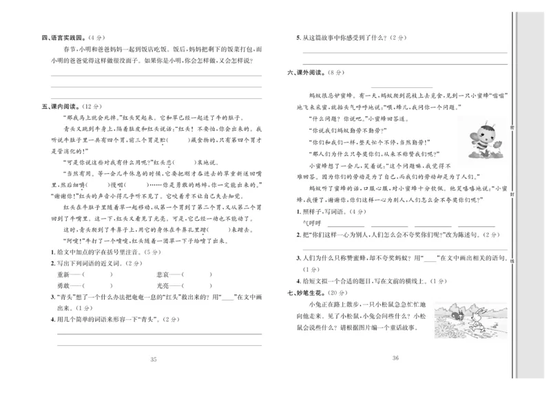 《轻松100》语文3年级上册（RJ）_三年级上下册资料_小学三年级学习资料-25年更新版_3-01、小学三年级语文上册_3-1-2、练习题、作业、试题、试卷_电子册类