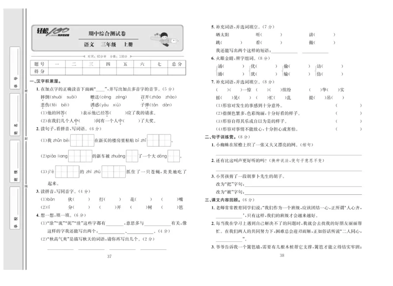 《轻松100》语文3年级上册（RJ）_三年级上下册资料_小学三年级学习资料-25年更新版_3-01、小学三年级语文上册_3-1-2、练习题、作业、试题、试卷_电子册类