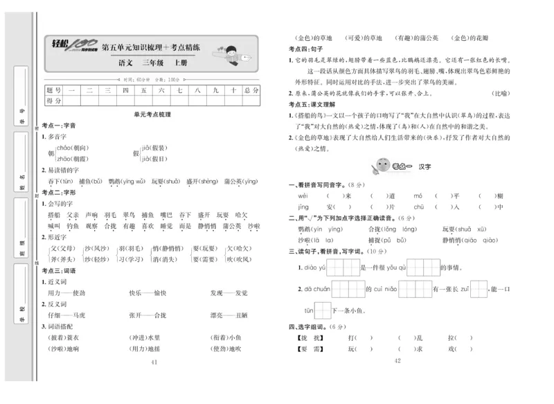 《轻松100》语文3年级上册（RJ）_三年级上下册资料_小学三年级学习资料-25年更新版_3-01、小学三年级语文上册_3-1-2、练习题、作业、试题、试卷_电子册类