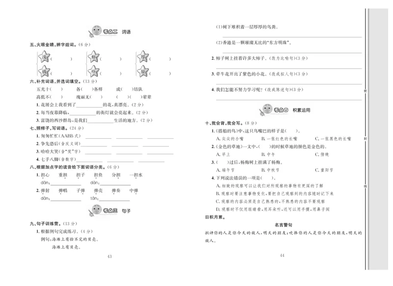 《轻松100》语文3年级上册（RJ）_三年级上下册资料_小学三年级学习资料-25年更新版_3-01、小学三年级语文上册_3-1-2、练习题、作业、试题、试卷_电子册类
