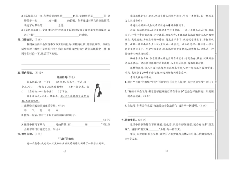 《轻松100》语文3年级上册（RJ）_三年级上下册资料_小学三年级学习资料-25年更新版_3-01、小学三年级语文上册_3-1-2、练习题、作业、试题、试卷_电子册类